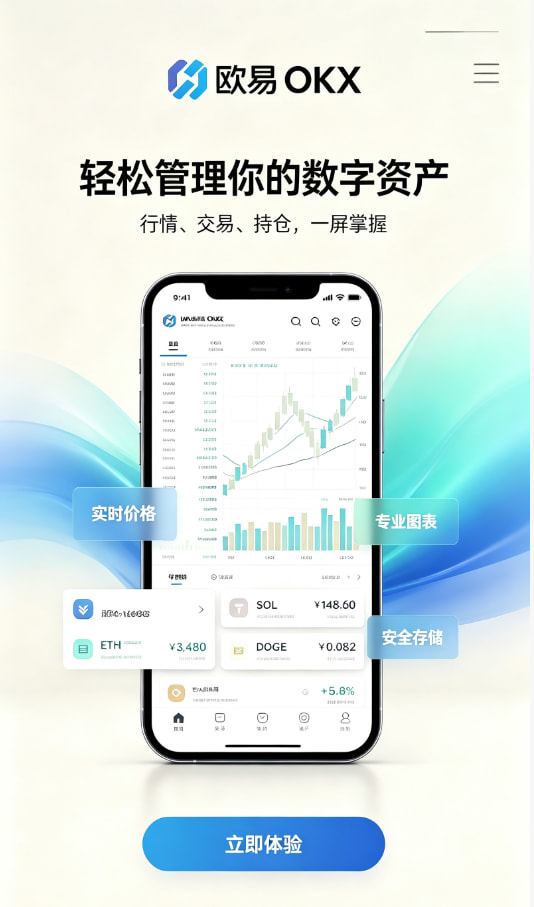 下载欧交易所官方注册与安全设置流程